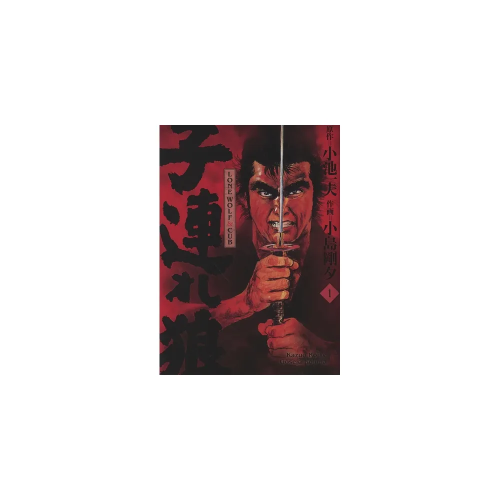 Lone Wolf & Cub Tome 1 - Edition Collector 25 Ans