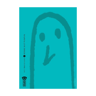 Bonne Nuit Punpun T02 - Inio Asano